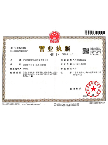 最新營業(yè)執(zhí)照